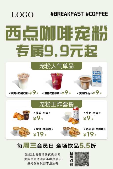 绿色简约甜品饮品活动展架KT板易拉宝海报_源文件下载_PSD格式_7087X10630像素-KT板,易拉宝,展架,手机,朋友圈,海报,活动,咖啡,饮品,甜品,简约,绿色-作品编号:2024080308521173-源文件库-ywjfx.cn