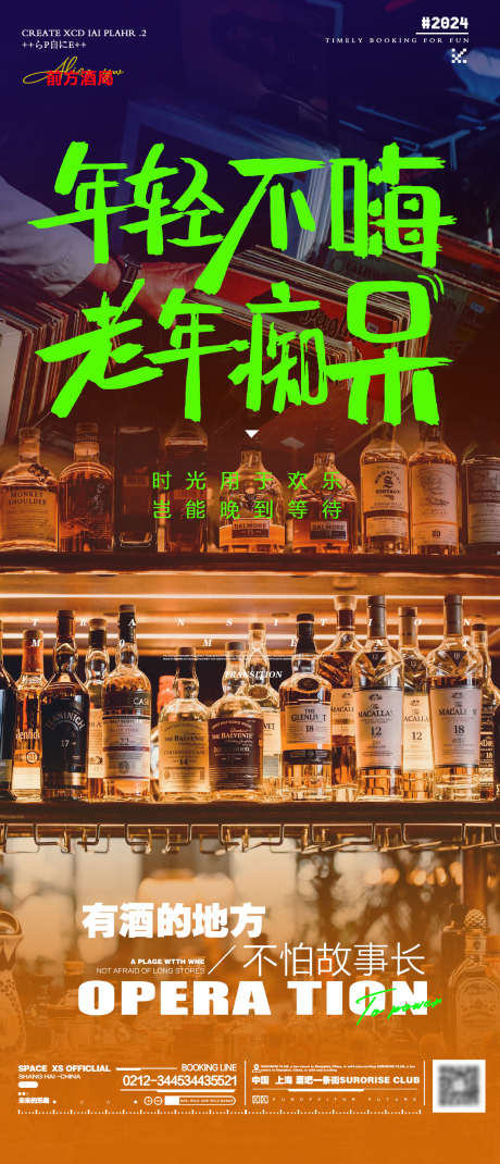 酒吧小酒馆酒水宣传海报_源文件下载_PSD格式_1536X3572像素-嗨啤酒,邀约,海报,活动,宣传,红酒,酒水,KTV,夜店,酒吧-作品编号:2024080309184231-源文件库-ywjfx.cn