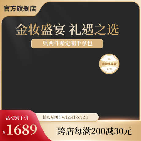 金色活动主图_源文件下载_PSD格式_800X800像素-88VIP,活动,主图,红色,金色,秒杀-作品编号:2024080210502272-源文件库-ywjfx.cn