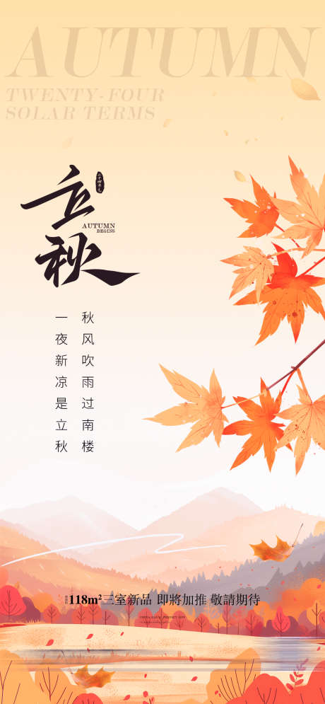 立秋节气海报_源文件下载_PSD格式_1260X3983像素-简约,落叶,风景,实景,凉爽,秋日,创意,秋分,秋天,意境,微信稿,地产,肌理,银杏叶,二十四节气,立秋-作品编号:2024080210285092-源文件库-ywjfx.cn