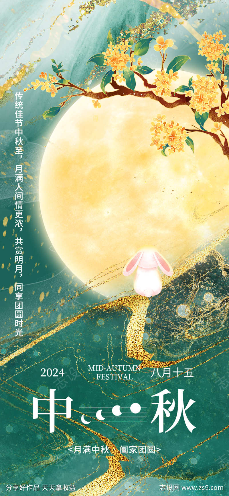 中秋节创意海报