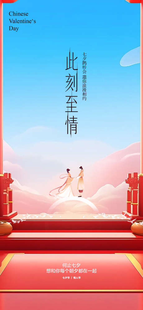 七夕节海报_源文件下载_1562X4167像素-早安图,唯美,520,情人节,七夕,中国,传统,节日,海报-作品编号:2024080213087506-源文件库-ywjfx.cn