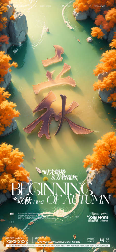 立秋节气海报_源文件下载_PSD格式_1701X3685像素-活动,ktv,派对k,医美,宣传,派对,酒吧,夜店,热点,日常,订台,传统,节日,24节气,山水,枫叶,立秋-作品编号:2024080316382404-源文件库-ywjfx.cn