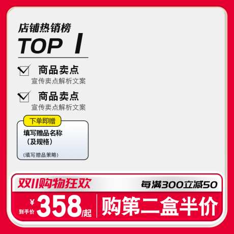 红色电商淘宝产品双11活动主图直通车模版_源文件下载_PSD格式_800X800像素-直通车模版,直通车主图,产品主图,促销主图,红色主图,主图模版,活动主图,618主图,双11主图,电商主图-作品编号:2024080408394478-源文件库-ywjfx.cn