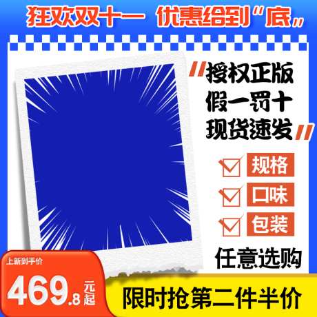 黄蓝电商双11主图直通车模版_源文件下载_PSD格式_800X800像素-直通车,主图,促销,大促,活动,618,电商-作品编号:2024080408389322-源文件库-ywjfx.cn