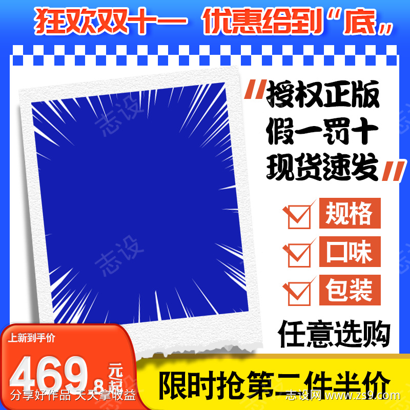 黄蓝电商双11主图直通车模版