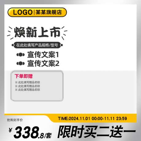 简约电商大促活动主图直通车模版_源文件下载_PSD格式_800X800像素-洗护主图,美妆主图,天猫主图,大促主图,活动主图,产品主图,618主图,双11主图,直通车模版,主图模版,直通车主图,电商主图-作品编号:2024080408407759-源文件库-ywjfx.cn