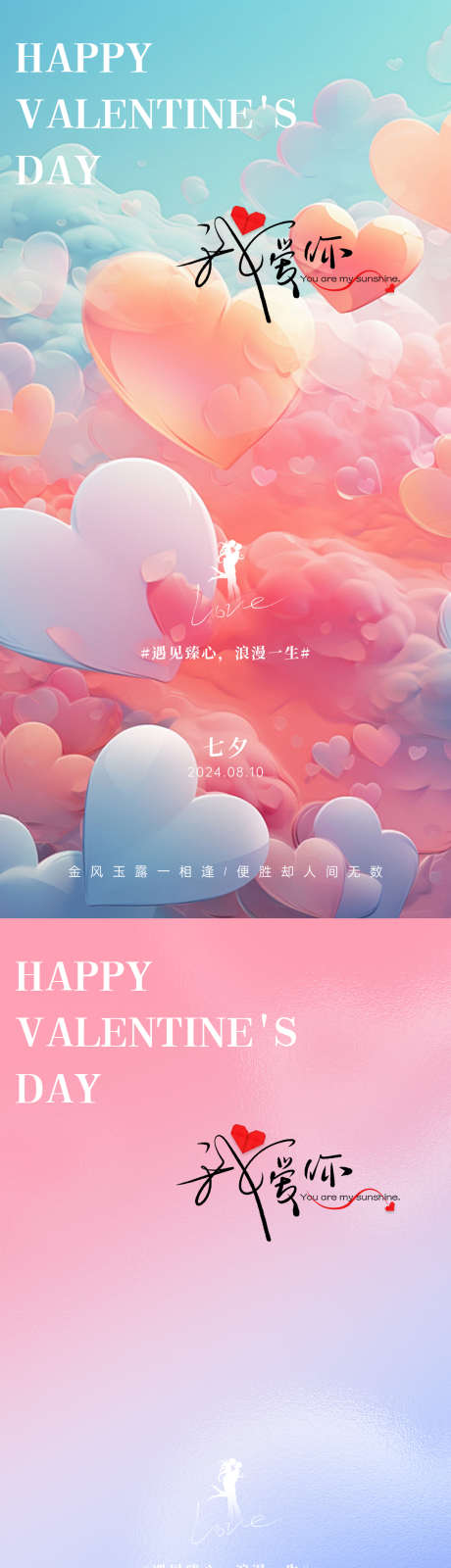 七夕情人节_源文件下载_PSD格式_1169X2533像素-创意,唯美,酒吧,美食,互联网,电商,地产,微信稿,主画面,海报,邀请函,活动,鹊桥,爱情,520,浪漫,七夕-作品编号:2024080310443269-志设-zs9.com