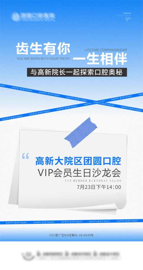 朋友圈宣传海报_源文件下载_CDR格式_1024X2219像素-宣传,海报,朋友圈,生日,沙龙-作品编号:2024080310287139-源文件库-ywjfx.cn