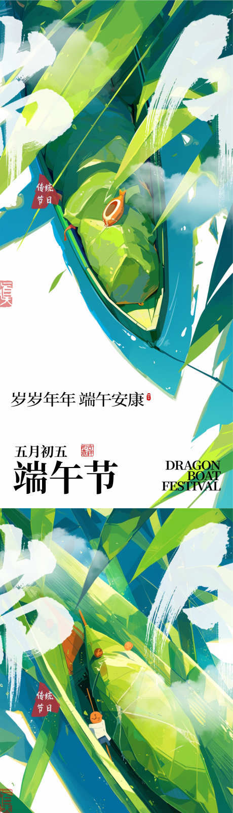 端午节海报_源文件下载_PSD格式_750X2423像素-海报,端午节,粽子,龙舟,群山,意境,山水,地产-作品编号:2024080409488842-源文件库-ywjfx.cn