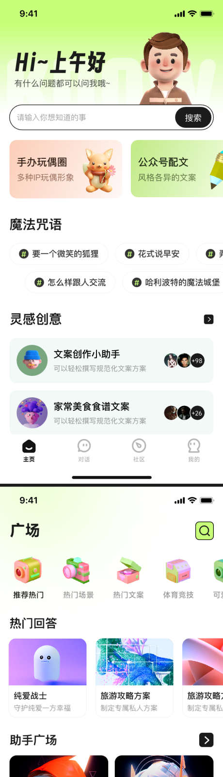 AI智能助手界面ui设计_源文件下载_PSD格式_375X812像素-app,ui,设计,界面,智能,助手,AI-作品编号:2024080313169029-源文件库-ywjfx.cn