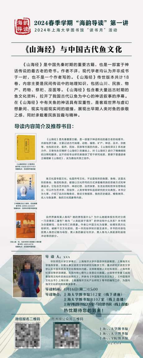 学校古风导读活动宣传展架易拉宝_源文件下载_PSD格式_3780X9449像素-大学,活动,展架,易拉宝,古风,学校,书本,文化,阅读-作品编号:2024080414438238-源文件库-ywjfx.cn