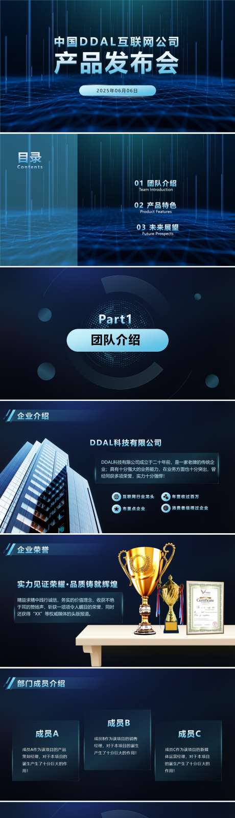 中国DDAL互联网公司产品发布会PPT_源文件下载_其他格式格式_1920X1080像素-PPT,产品,发布会,互联网,公司,企业,品牌-作品编号:2024080416448494-源文件库-ywjfx.cn