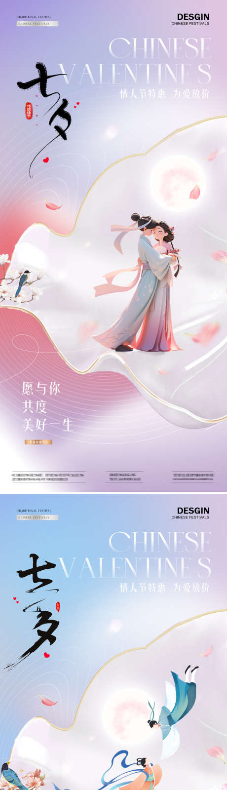 医美七夕情人节中式插画海报_源文件下载_PSD格式_1080X2340像素-卡通,系列,梦幻,浪漫,创意,月亮,爱心,花瓣,插画,情侣,喜鹊,国风,新中式,520,情人节,七夕,医美,海报-作品编号:2024080509062909-源文件库-ywjfx.cn