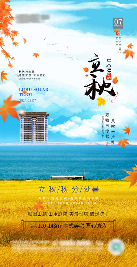 立秋节气海报_源文件下载_PSD格式_1080X2100像素-地产,秋天,秋分,渐凉,银杏叶,秋风,立秋,节气,海报,枫叶-作品编号:2024080411589435-源文件库-ywjfx.cn