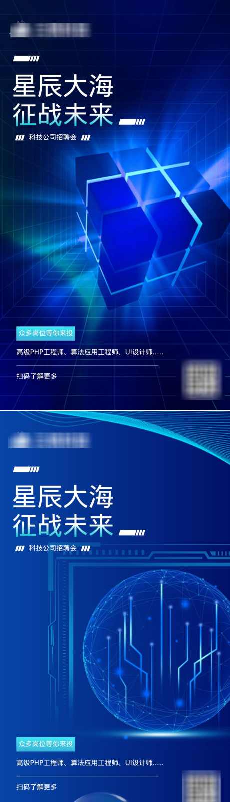 科技公司招聘手机海报_源文件下载_PSD格式_1080X5768像素-海报,招聘,科技,公司,品牌,创新,未来-作品编号:2024080411236736-源文件库-ywjfx.cn