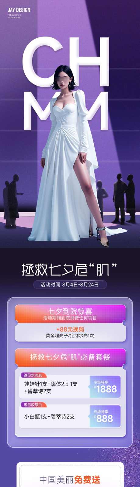 医美七夕皮肤无创长图海报_源文件下载_PSD格式_1125X4776像素-水光,海报,人物,卡项,紫色,长图,整形,无创,皮肤,情人节,七夕,医美-作品编号:2024080516574532-源文件库-ywjfx.cn