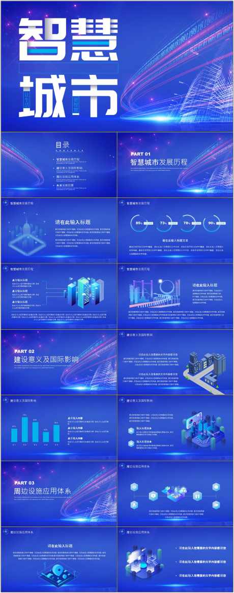 科技感智能ppt_源文件下载_其他格式格式_1800X4561像素-科技,智能,ppt,企业,项目,计划,工作-作品编号:2024080610507675-源文件库-ywjfx.cn