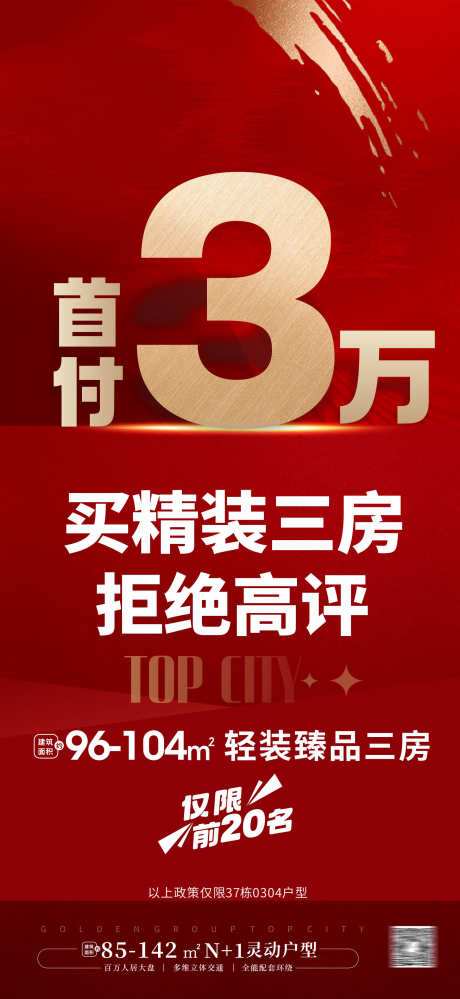 低首付大字报_源文件下载_1767X3836像素-促销,海报,首付,地产,加推,热销,户型-作品编号:2024080511054906-源文件库-ywjfx.cn