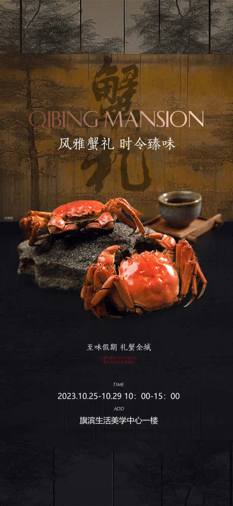 大闸蟹海报_源文件下载_PSD格式_1169X2533像素-美食,高端,宴席,邀请函,金秋,海报,蟹礼,螃蟹,大闸蟹-作品编号:2024080515293972-源文件库-ywjfx.cn