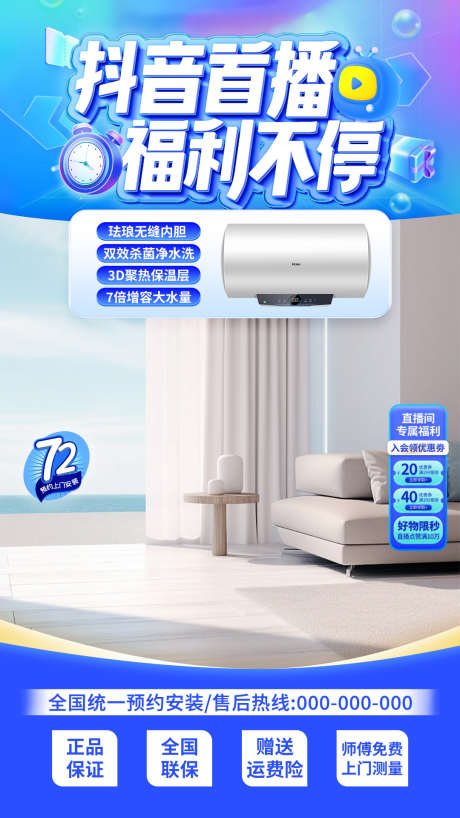 夏日抖音直播间狂欢福利电商banner背_源文件下载_PSD格式_1080X1920像素-电商,福利,狂欢,直播间,抖音,夏日,购物-作品编号:2024080616535278-源文件库-ywjfx.cn