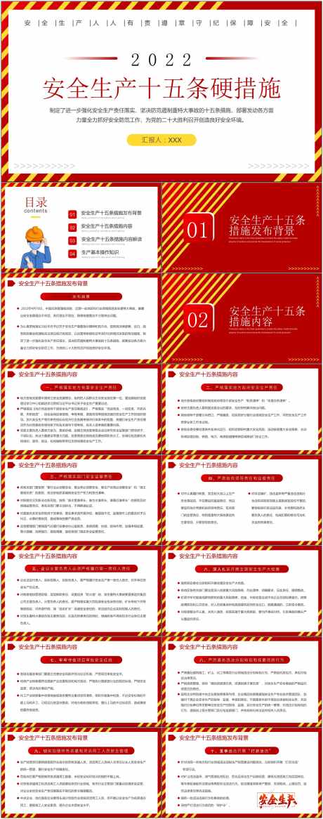 安全生产ppt_源文件下载_其他格式格式_1800X4561像素-安全,生产,ppt,预防,施工,工地,工人,风险-作品编号:2024080708443506-源文件库-ywjfx.cn