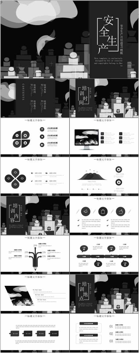 安全生产ppt_源文件下载_其他格式格式_1800X4561像素-安全,生产,ppt,模版,通用-作品编号:2024080808523602-源文件库-ywjfx.cn