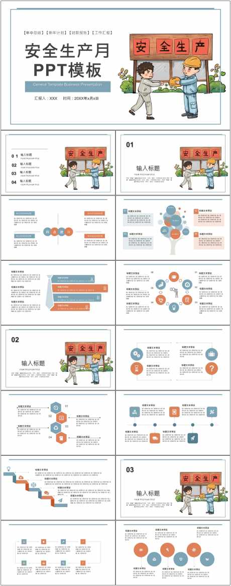 安全生产ppt_源文件下载_其他格式格式_1800X4561像素-安全,生产,ppt,预防,施工,工地,工人,风险-作品编号:2024080709112148-源文件库-ywjfx.cn