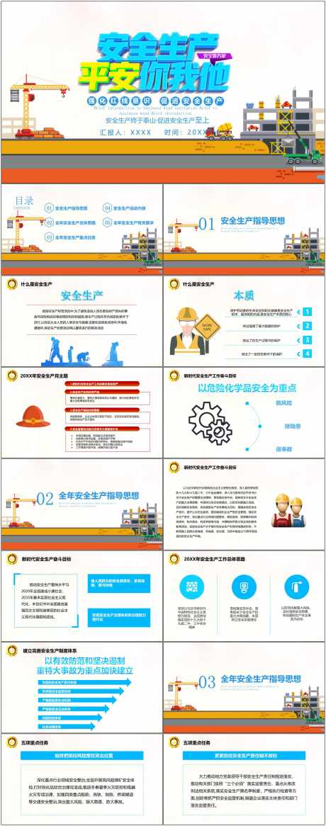 安全生产ppt_源文件下载_其他格式格式_1800X4561像素-安全,生产,ppt,预防,施工,工地,工人,风险-作品编号:2024080709138698-源文件库-ywjfx.cn