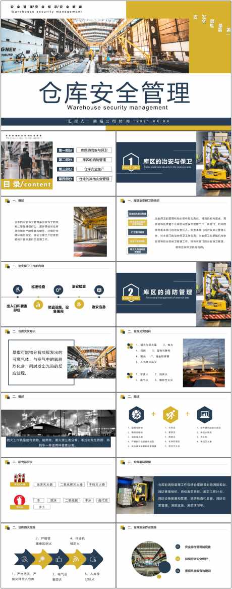 安全生产ppt_源文件下载_其他格式格式_1800X4561像素-安全,生产,ppt,模版,通用,仓库-作品编号:2024080709043907-源文件库-ywjfx.cn