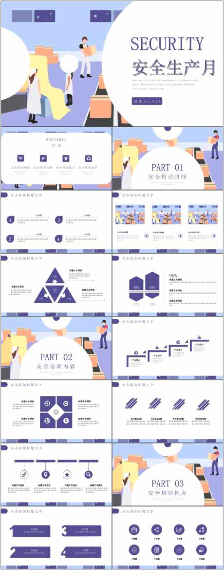 安全生产ppt_源文件下载_其他格式格式_1800X4561像素-安全,生产,ppt,预防,施工,工地,工人,风险-作品编号:2024080708595949-源文件库-ywjfx.cn