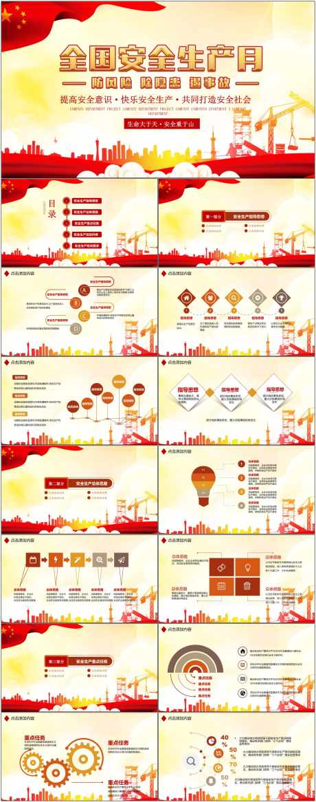 安全生产ppt_源文件下载_其他格式格式_1800X4561像素-安全,生产,ppt,模版,通用,全国-作品编号:2024080708521135-源文件库-ywjfx.cn