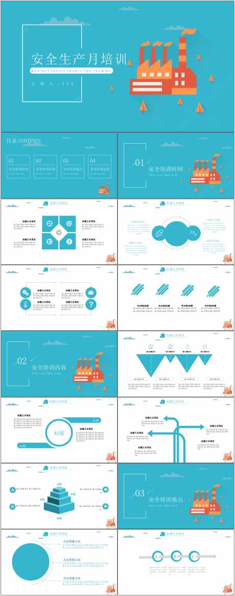 安全生产ppt_源文件下载_其他格式格式_1800X4561像素-安全,生产,ppt,模版,通用,培训-作品编号:2024080808487966-源文件库-ywjfx.cn