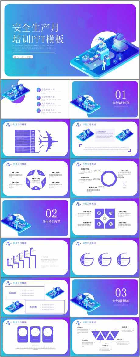 安全生产ppt_源文件下载_其他格式格式_1800X4561像素-安全,生产,ppt,预防,施工,工地,工人,风险-作品编号:2024080709093094-源文件库-ywjfx.cn