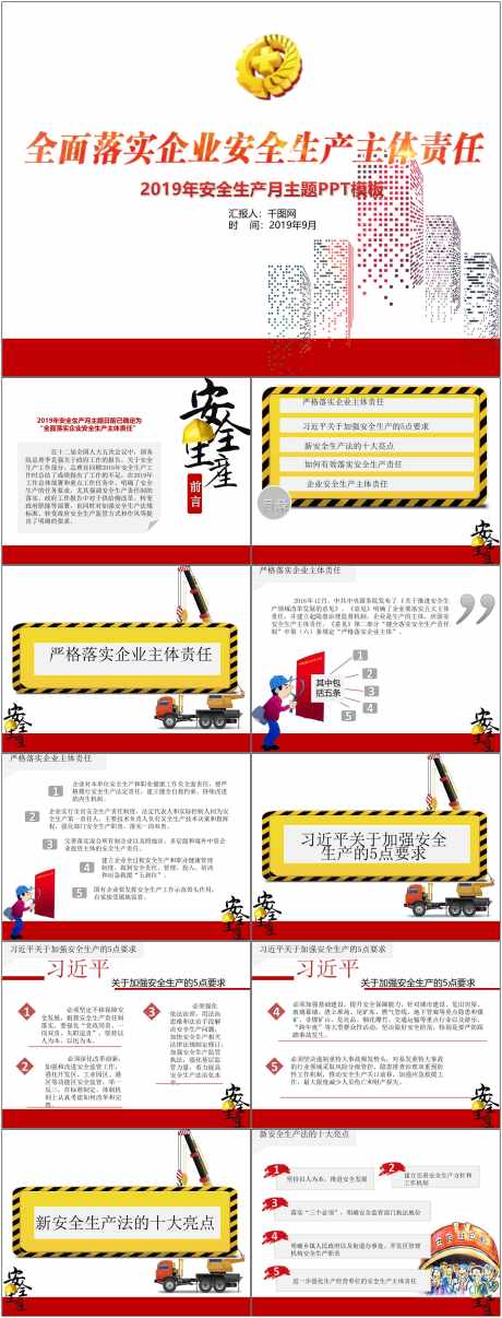 安全生产ppt_源文件下载_其他格式格式_1800X4720像素-安全,生产,ppt,模版,通用-作品编号:2024080808488611-源文件库-ywjfx.cn