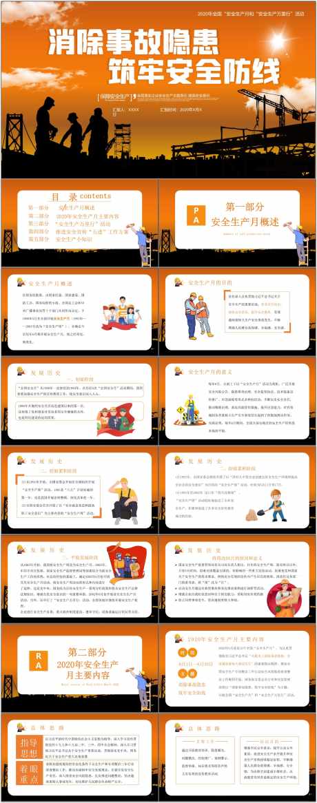 安全生产ppt_源文件下载_其他格式格式_1800X4561像素-安全,生产,ppt,预防,施工,工地,工人,风险-作品编号:2024080709092225-源文件库-ywjfx.cn