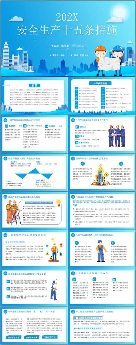 安全生产ppt_源文件下载_其他格式格式_1800X4561像素-安全,生产,ppt,模版,通用,措施-作品编号:2024080709043303-源文件库-ywjfx.cn