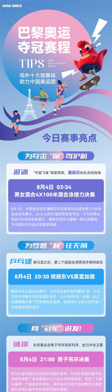 奥运赛事预告_源文件下载_AI格式_1290X6000像素-比赛,预告,巴黎,奥运会,长图,今日,看点,奥运,赛事,小贴士-作品编号:2024080709596352-源文件库-ywjfx.cn