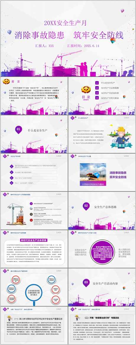 安全生产ppt_源文件下载_其他格式格式_1800X4561像素-安全,生产,ppt,预防,施工,工地,工人,风险-作品编号:2024080809158163-源文件库-ywjfx.cn