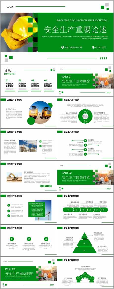 安全生产ppt_源文件下载_其他格式格式_1800X4561像素-安全,生产,ppt,工作,施工,企业,工地-作品编号:2024080716307651-源文件库-ywjfx.cn