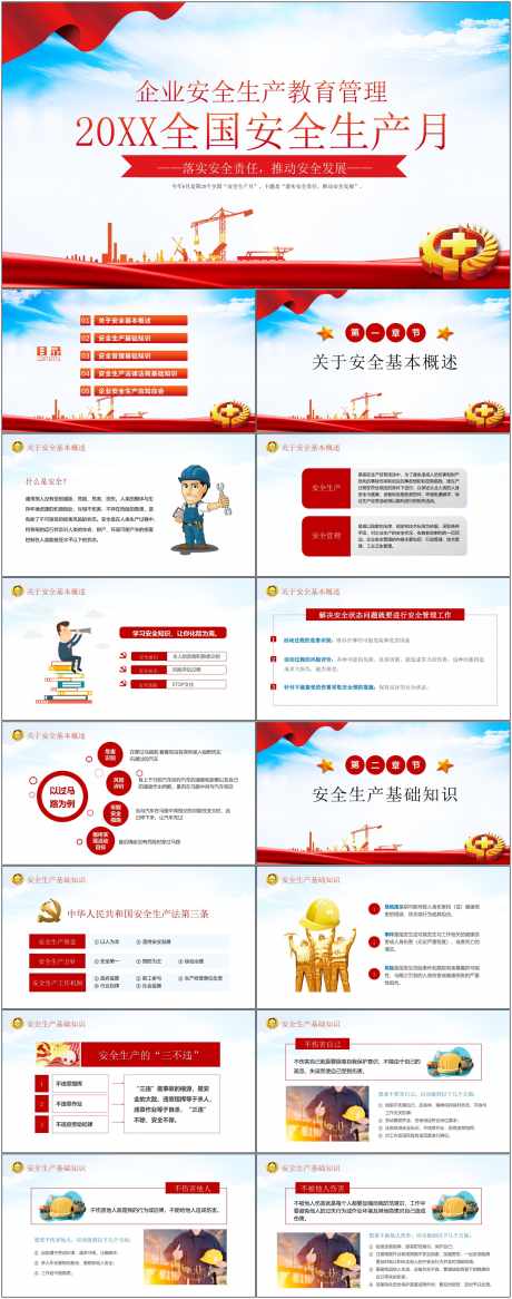 安全生产ppt_源文件下载_其他格式格式_1800X4561像素-安全,生产,ppt,预防,施工,工地,工人,风险-作品编号:2024080708549615-源文件库-ywjfx.cn