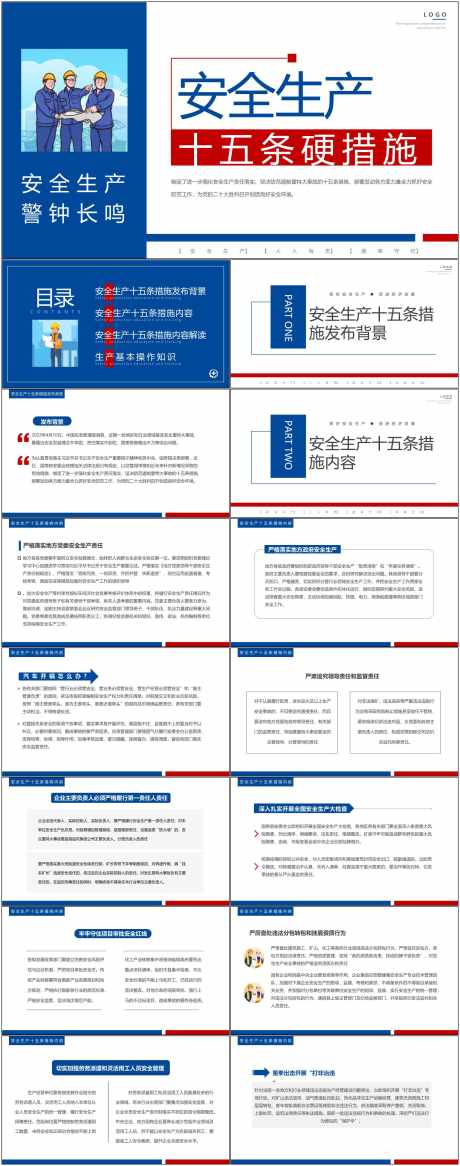 安全生产ppt_源文件下载_其他格式格式_1800X4561像素-安全,生产,ppt,预防,施工,工地,工人,风险-作品编号:2024080708559105-源文件库-ywjfx.cn