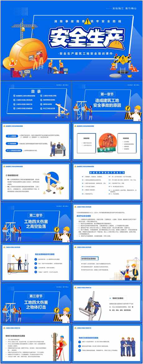 安全生产ppt_源文件下载_其他格式格式_1800X4561像素-安全,生产,ppt,企业,预防,施工,工人-作品编号:2024080709216500-源文件库-ywjfx.cn