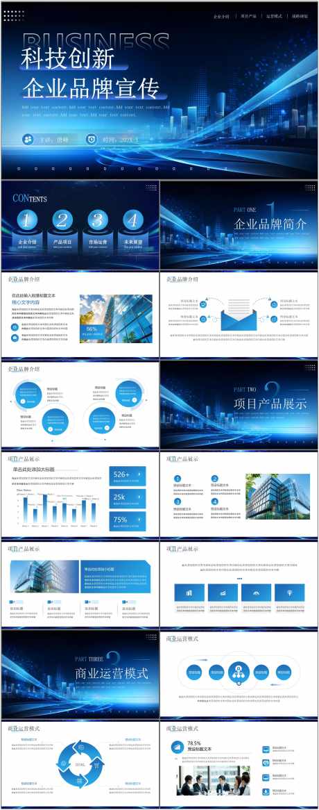 科技感智能ppt_源文件下载_其他格式格式_1800X4561像素-科技,智能,ppt,企业,项目,计划,工作-作品编号:2024080610423818-志设-zs9.com