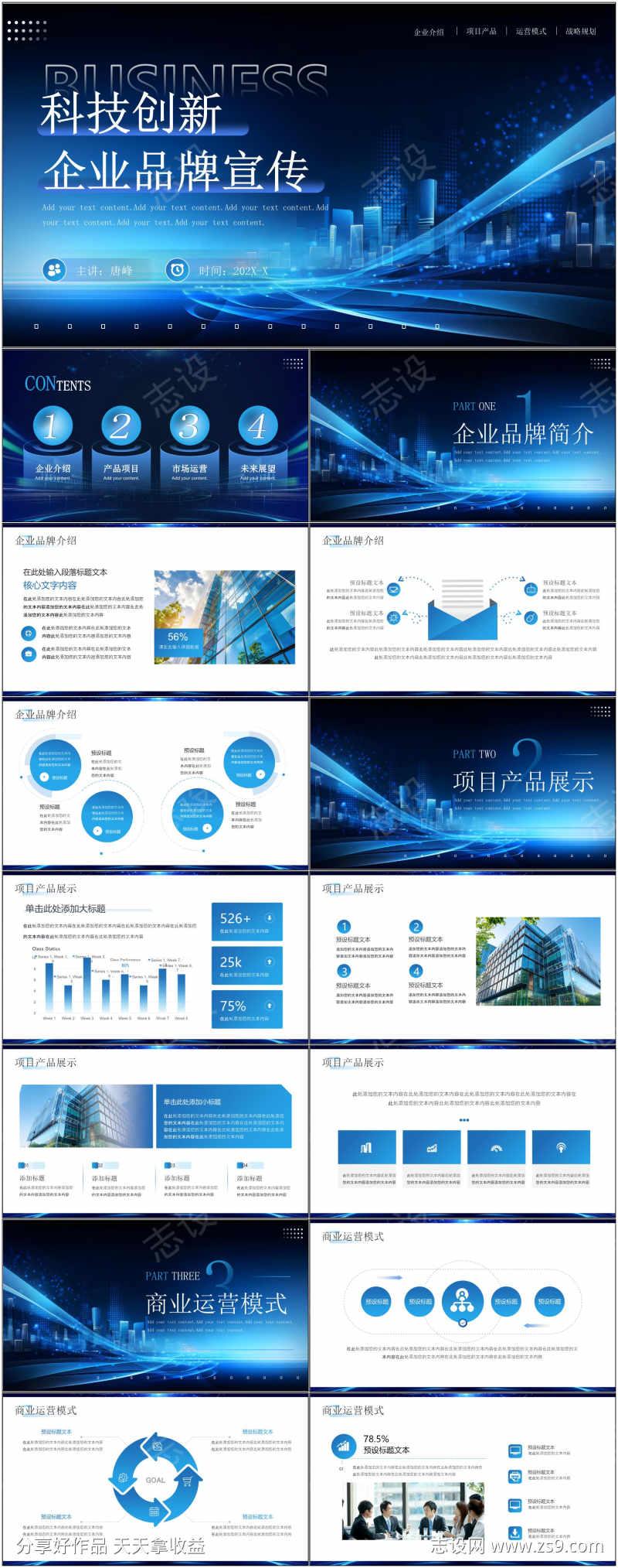 科技感智能ppt