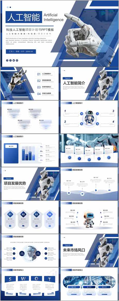 科技感智能ppt_源文件下载_其他格式格式_1800X4561像素-科技,智能,ppt,企业,项目,计划,工作-作品编号:2024080610024083-源文件库-ywjfx.cn