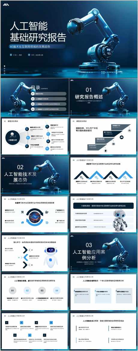 科技感智能ppt_源文件下载_其他格式格式_1800X4561像素-科技,智能,ppt,企业,项目,计划,工作-作品编号:2024080610002784-志设-zs9.com