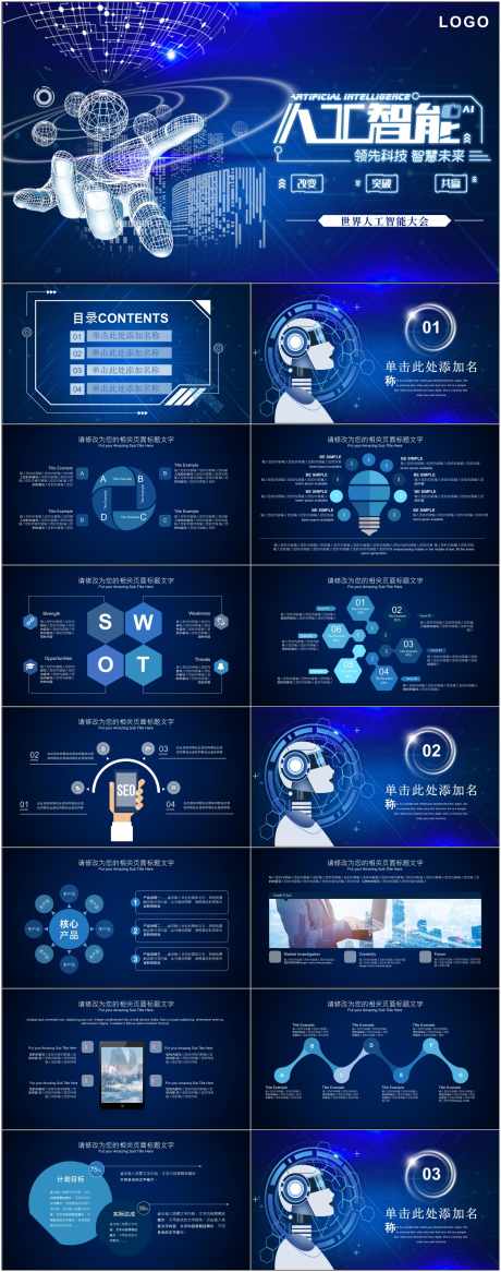 科技感智能ppt_源文件下载_其他格式格式_1800X4561像素-科技,智能,ppt,企业,项目,计划,工作-作品编号:2024080610199044-源文件库-ywjfx.cn