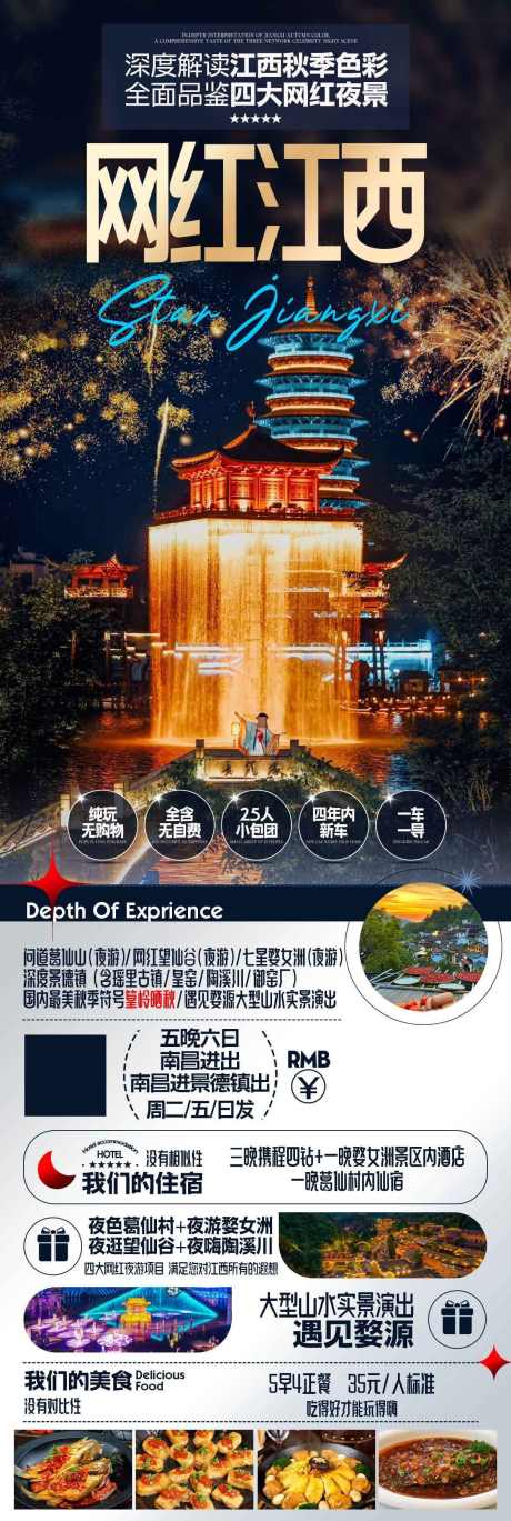 网红江西之城_源文件下载_PSD格式_1181X3514像素-旅游,免税店,夜店,寺庙,湄洲河,按摩,游艇,风景,景区-作品编号:2024080609522154-源文件库-ywjfx.cn