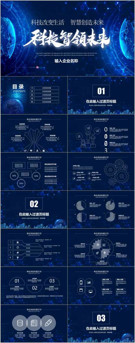 科技感智能ppt_源文件下载_其他格式格式_1800X4561像素-科技,智能,ppt,企业,项目,计划,工作-作品编号:2024080610318830-源文件库-ywjfx.cn